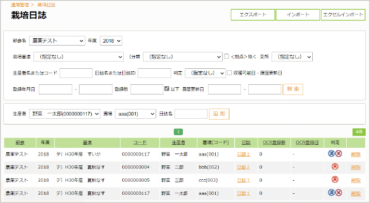 回収状況／判定確認